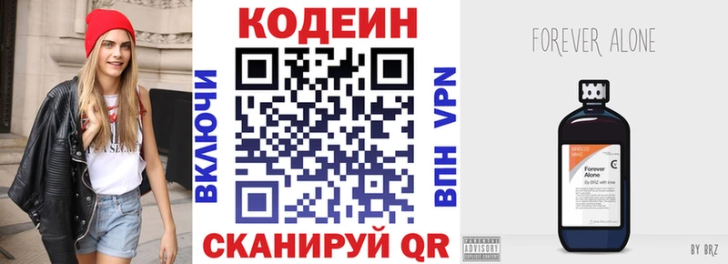 Codein напиток Lean (лин)  Валуйки 